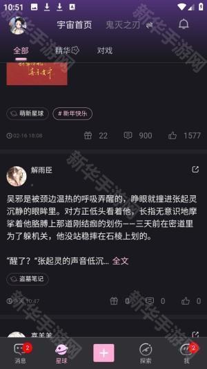 次元星虚拟人物聊天app官方版下载-次元星角色扮演社区软件安卓下载