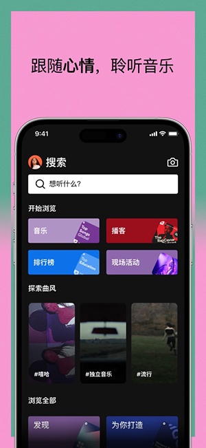 spotify官方中文版