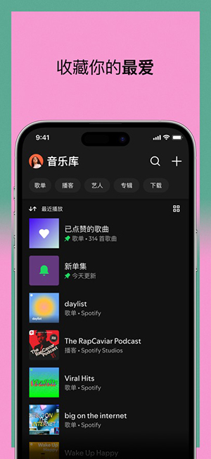 spotify官方中文版截图2