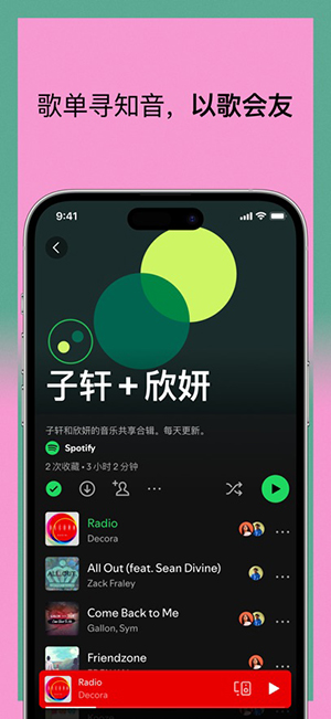 spotify官方中文版截图3