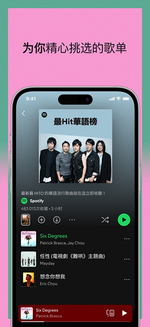 spotify官方中文版截图4