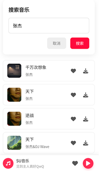 su音乐截图3