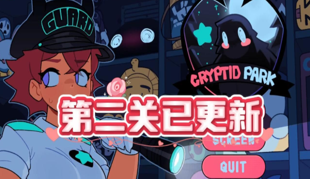 神秘生物公园2.0版