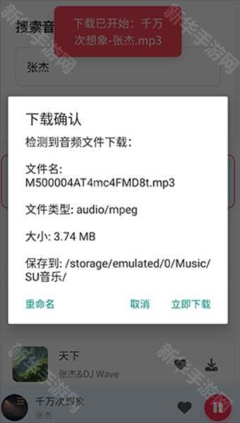 怎么下载歌曲配图3