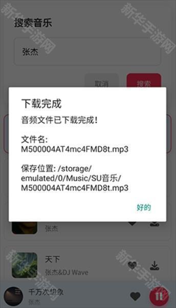 怎么下载歌曲配图4