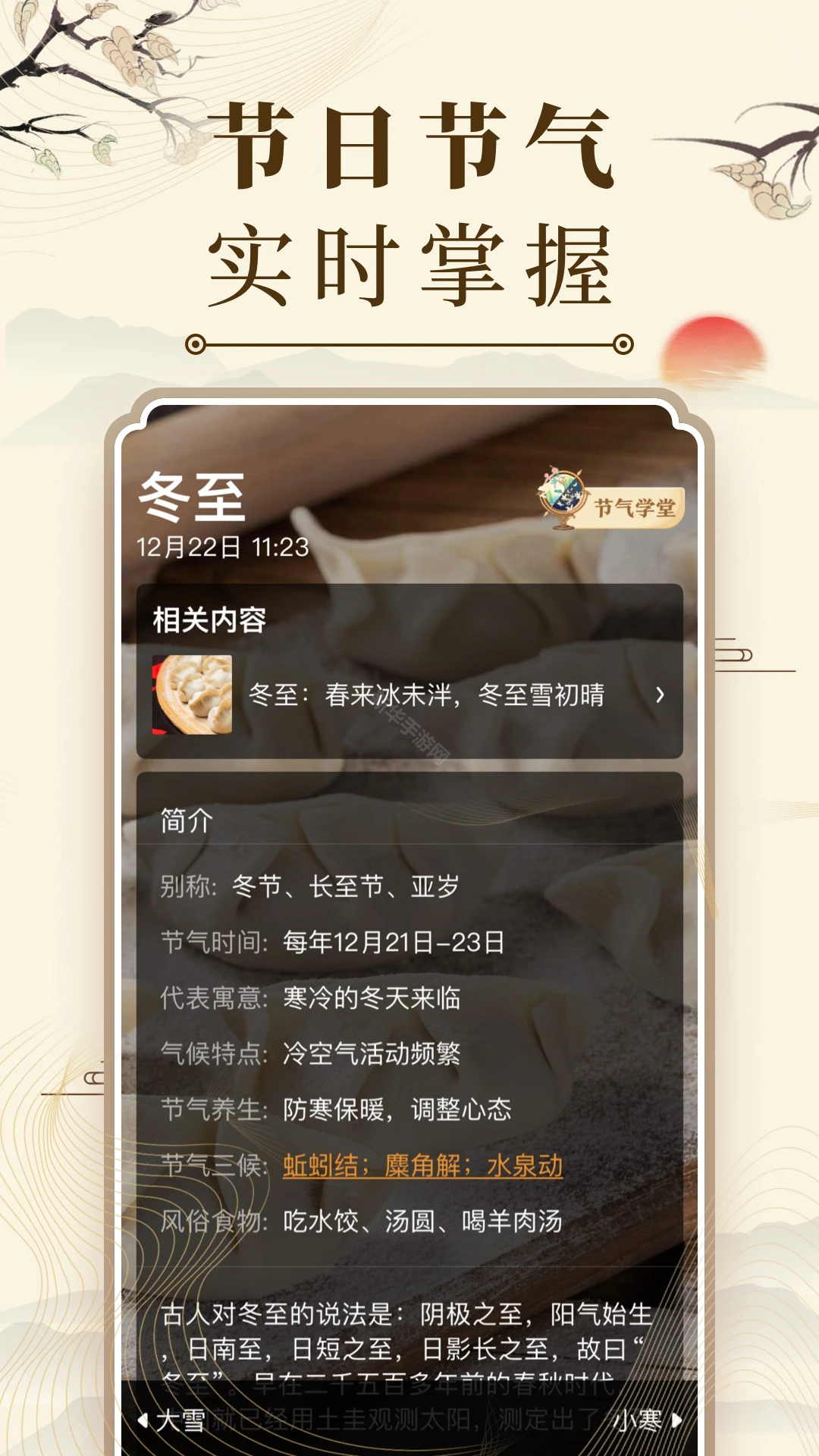 中华万年历最新版官方免费