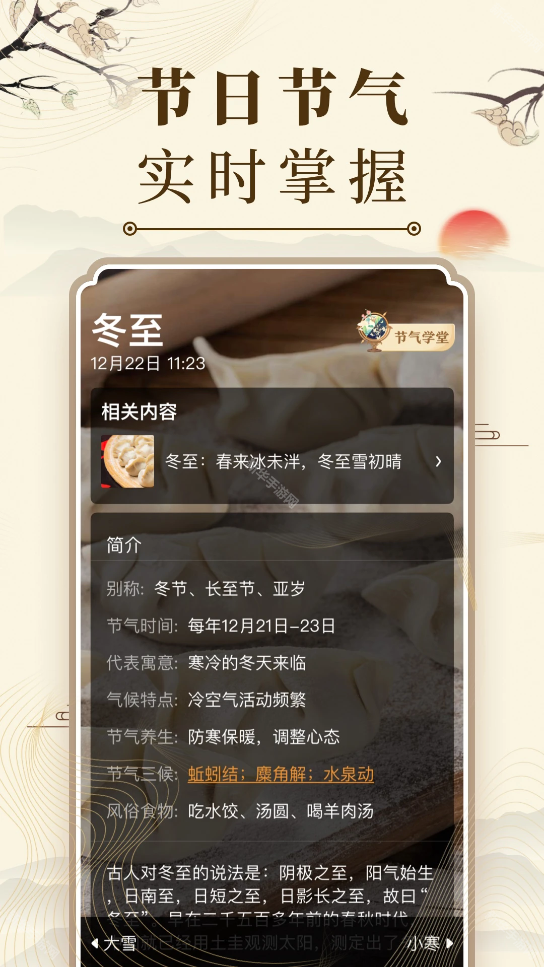 中华万年历老黄历免费安装