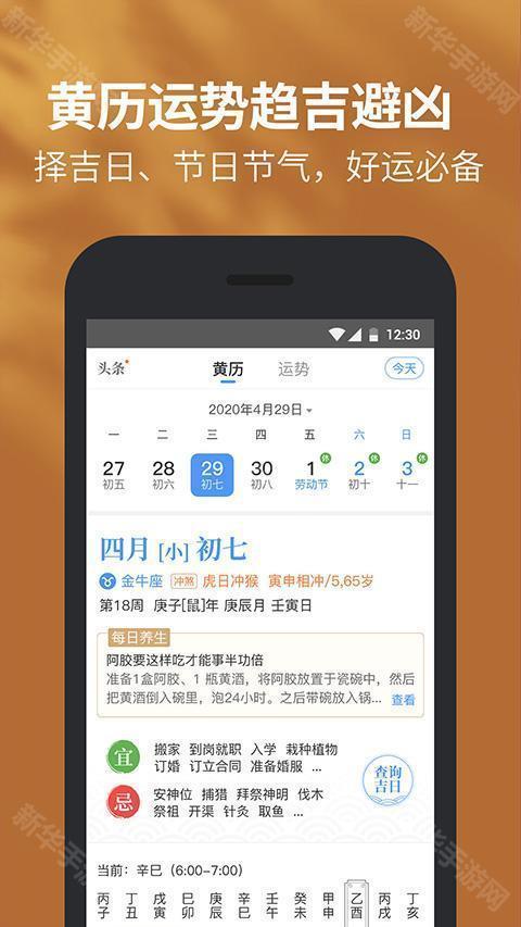 91黄历天气5.0.023版本