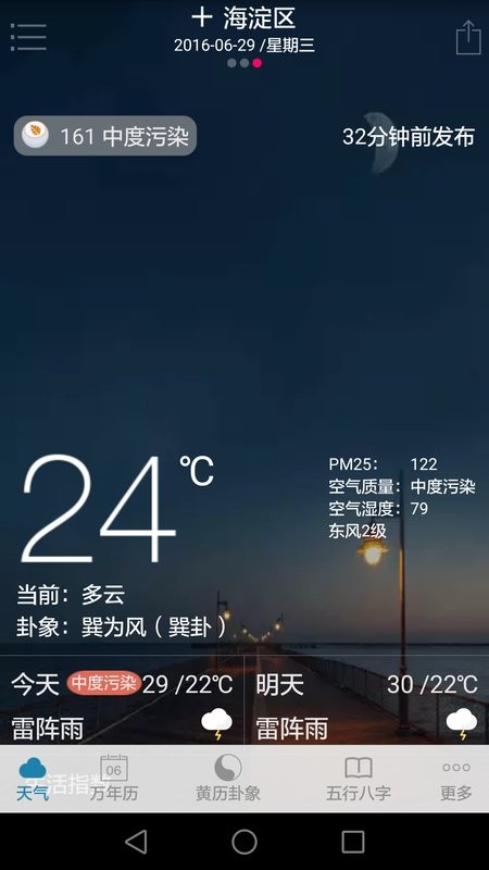 周易万年历正版免费截图2