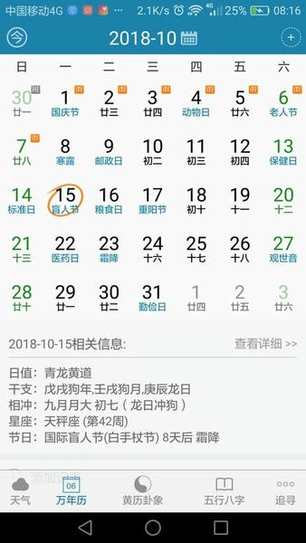 周易万年历正版免费