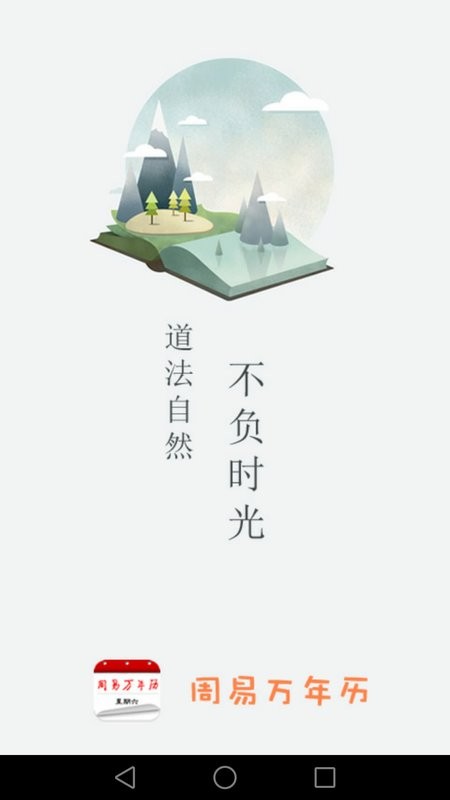 周易万年历正版免费截图4