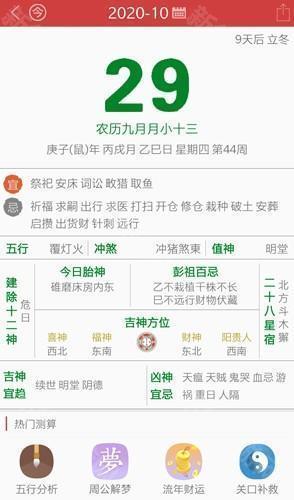 周易万年历app2