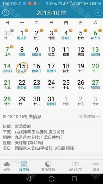 周易万年历正版免费