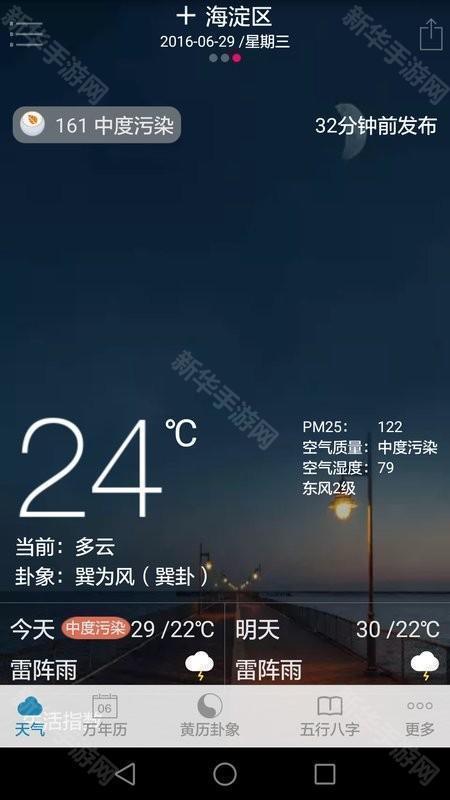 周易万年历最新版