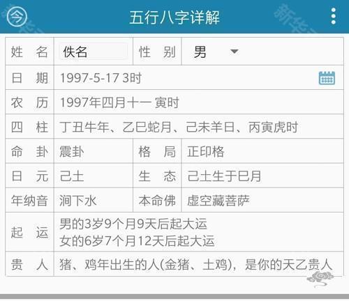 周易万年历怎么算八字五行