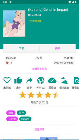 ehviewer2.0.1.4截图4