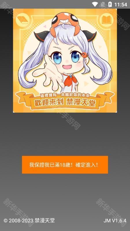 jm漫画软件官方版