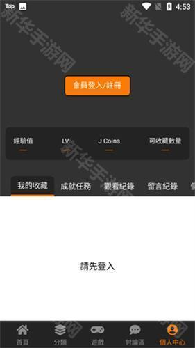 jm漫画软件官方版