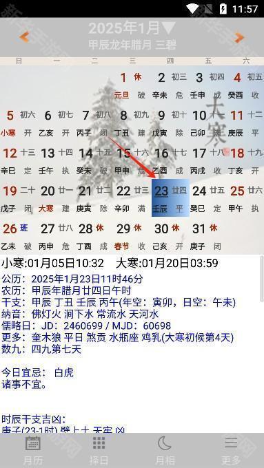 易学万年历正版