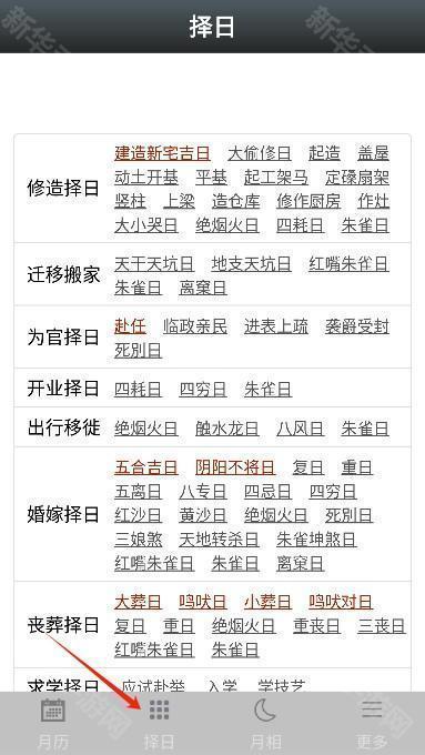 易学万年历正版