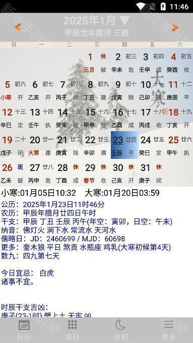 易学万年历免费版