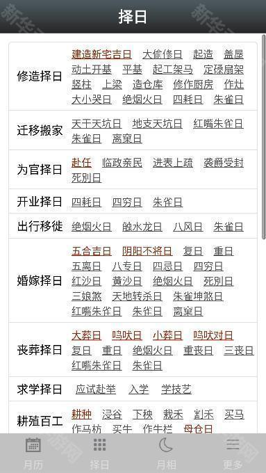 易学万年历正版