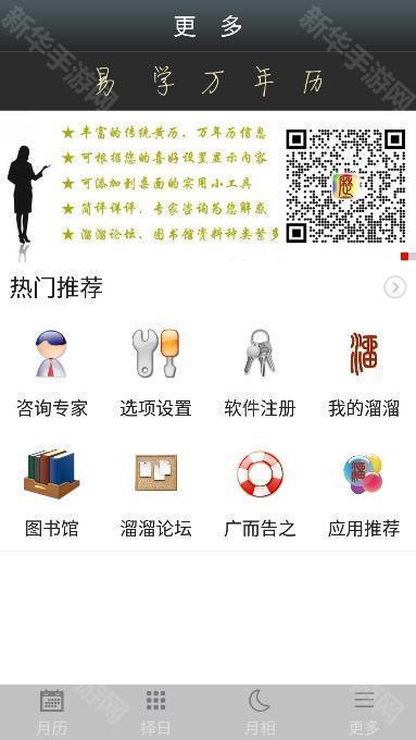 易学万年历正版