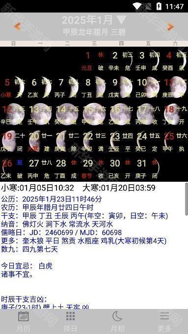 易学万年历全能版