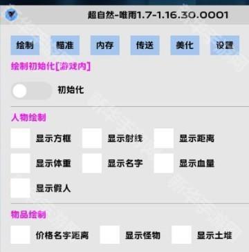 唯雨超自然插件