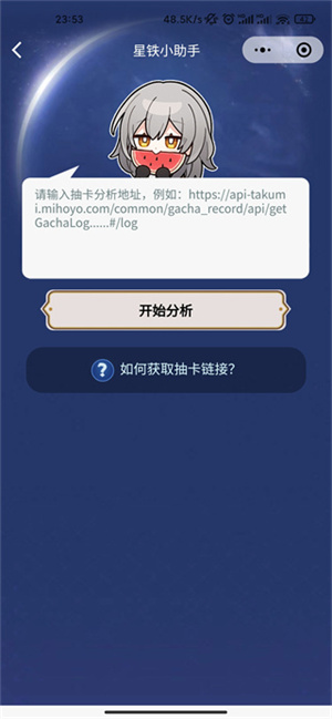 SRGachaLink最新版截图2