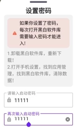 黑白软件库免费版