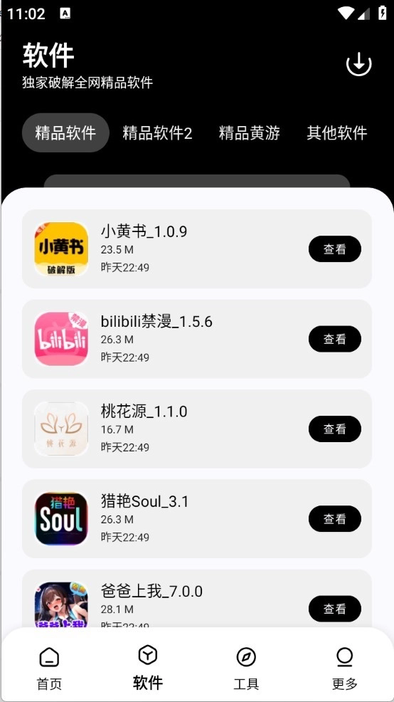 黑白软件库最新版本