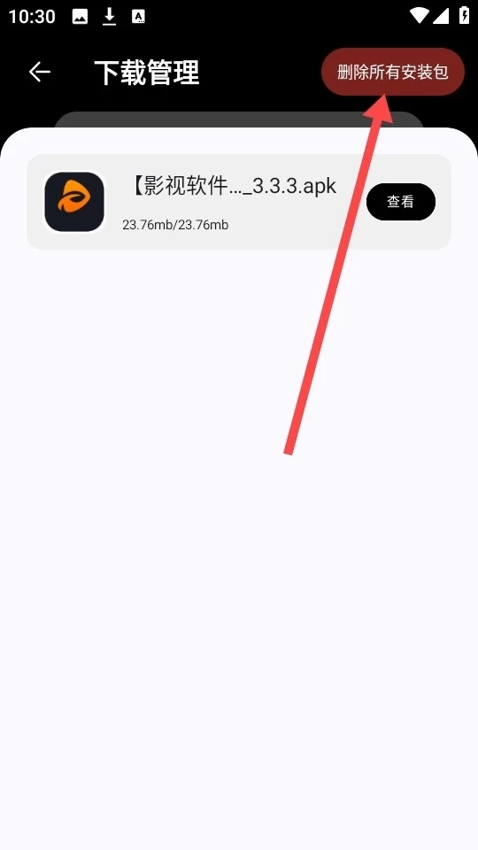 黑白软件库免费版