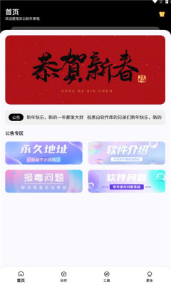 黑白软件库1.3.0