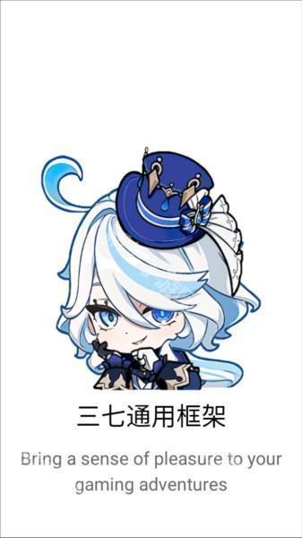 三七通用框架软件图片5