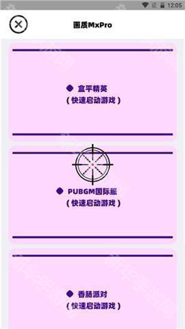 三角洲画质助手mxpro