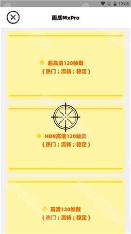 三角洲画质助手mxpro