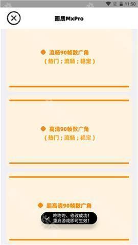 三角洲画质助手mxpro