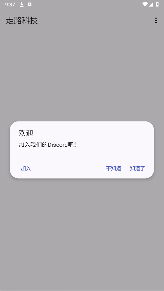 走路科技