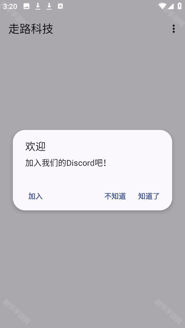 走路科技公益直装版app下载-走路科技我的世界辅助软件免费下载