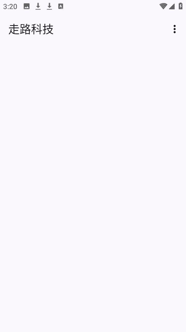 走路科技公益直装版app下载-走路科技我的世界辅助软件免费下载