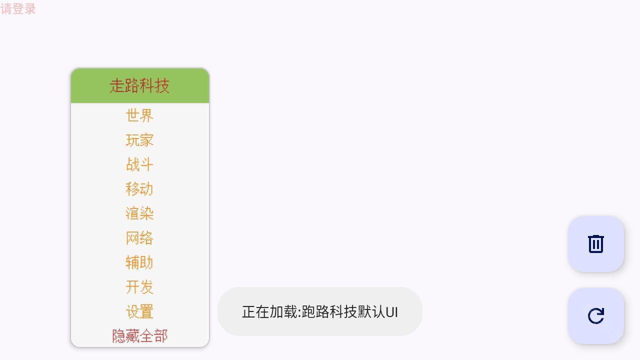 走路科技公益直装版app下载-走路科技我的世界辅助软件免费下载