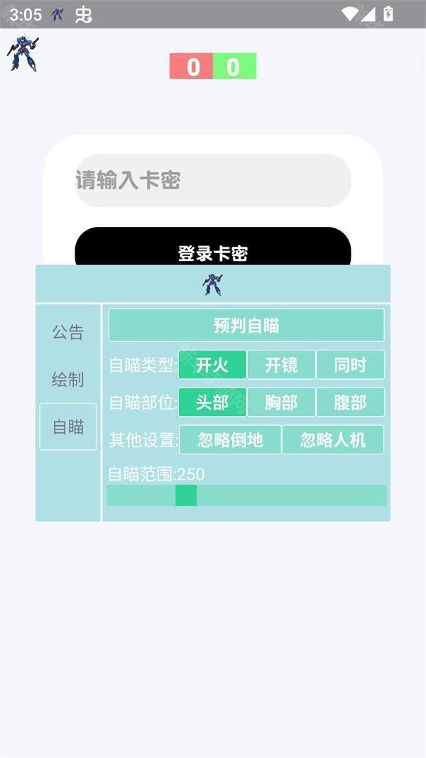 蓝战士直装漏打免费版app下载-蓝战士直装和平精英辅助工具软件下载