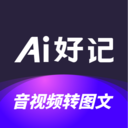 ai好记