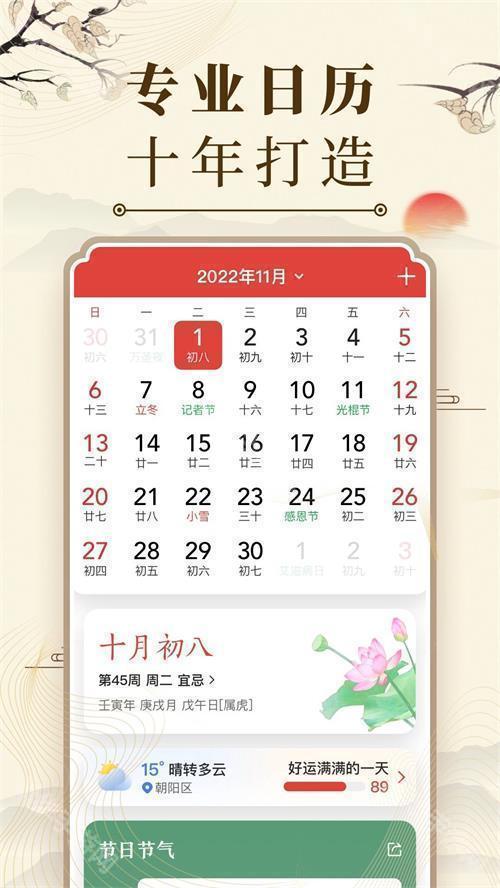 微鲤万年历2026最新版