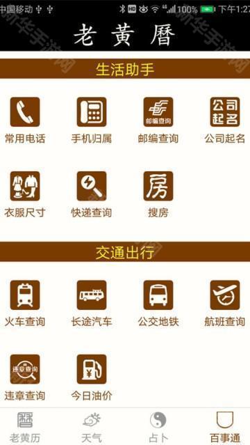 老黄历万年历笃炅柳免费版