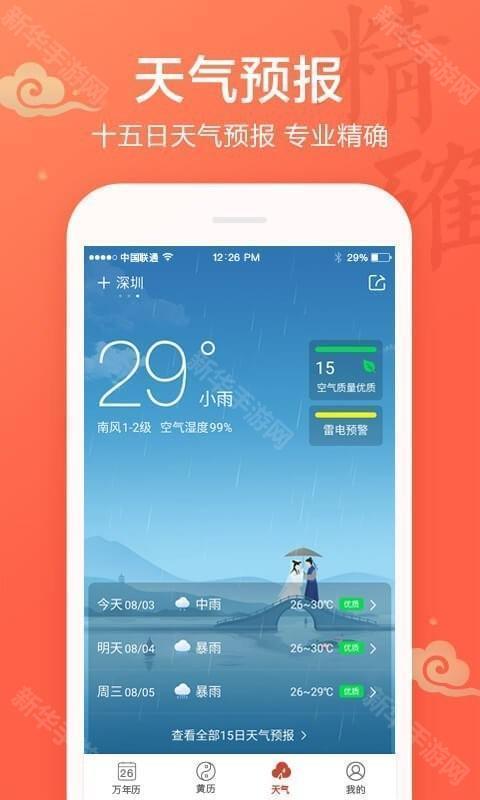 吉祥万年历正宗版本