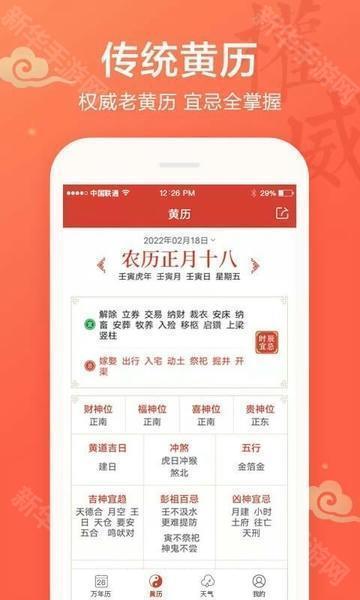 吉祥万年历老黄历