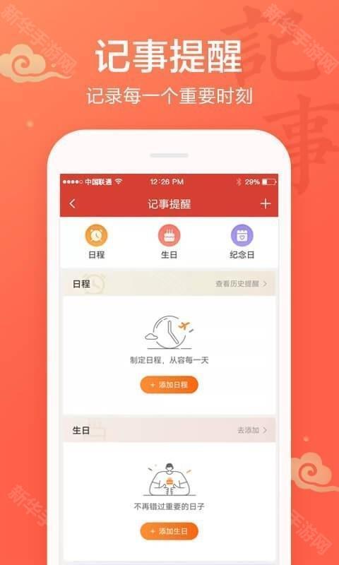 吉祥万年历老黄历