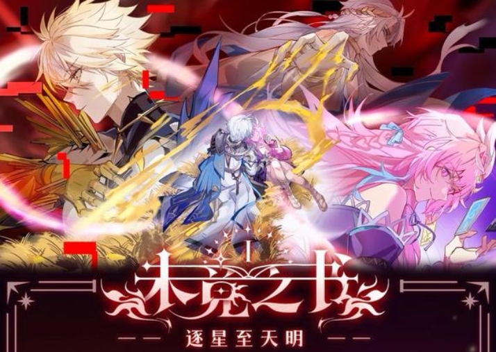 未竟之书逐星至天明手机版